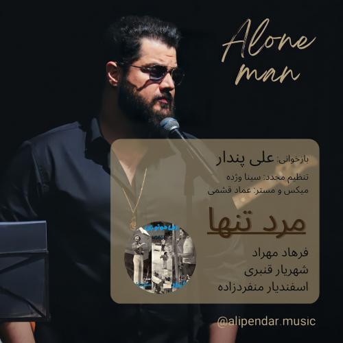 دانلود آهنگ مرد تنها